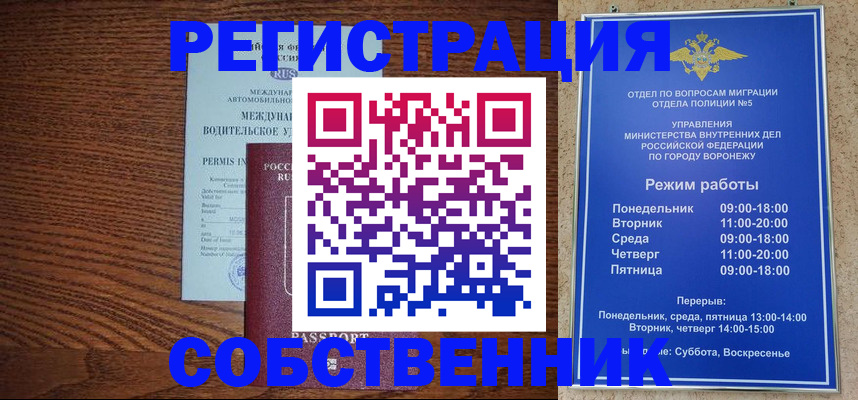 прописка 2025 в Череповце