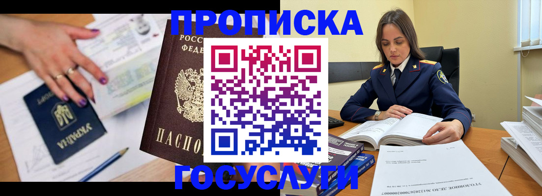 прописка для школы в Череповце