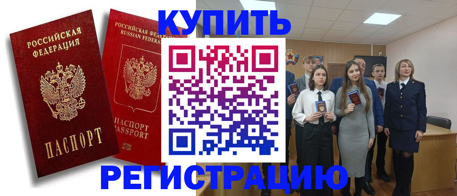 временная регистрация для школы в Череповце