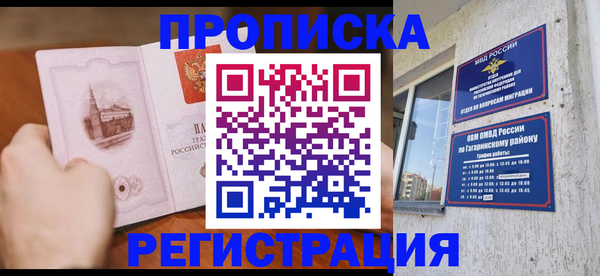 прописка гарантия в Череповце
